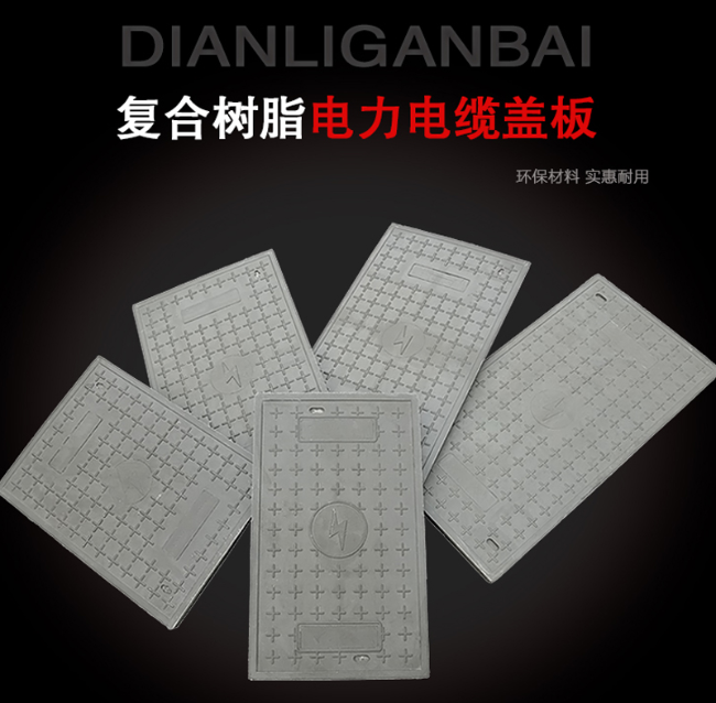 舒兰树脂复合电力盖板展示